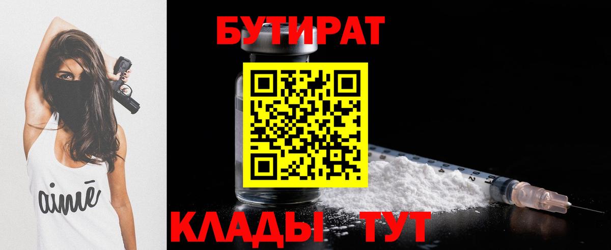 БУТИРАТ 1.4BDO  Бутират  Нурлат  Вход с VPN 