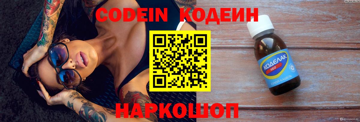 Нурлат  Кодеин Purple Drank  Вход с VPN  Кодеин напиток Lean (лин) 