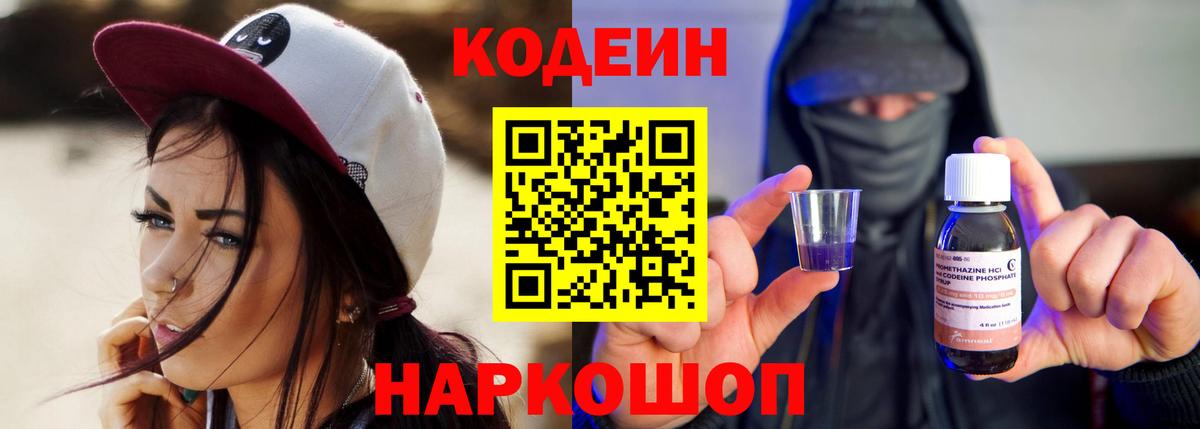 Кодеин напиток Lean (лин) Нурлат