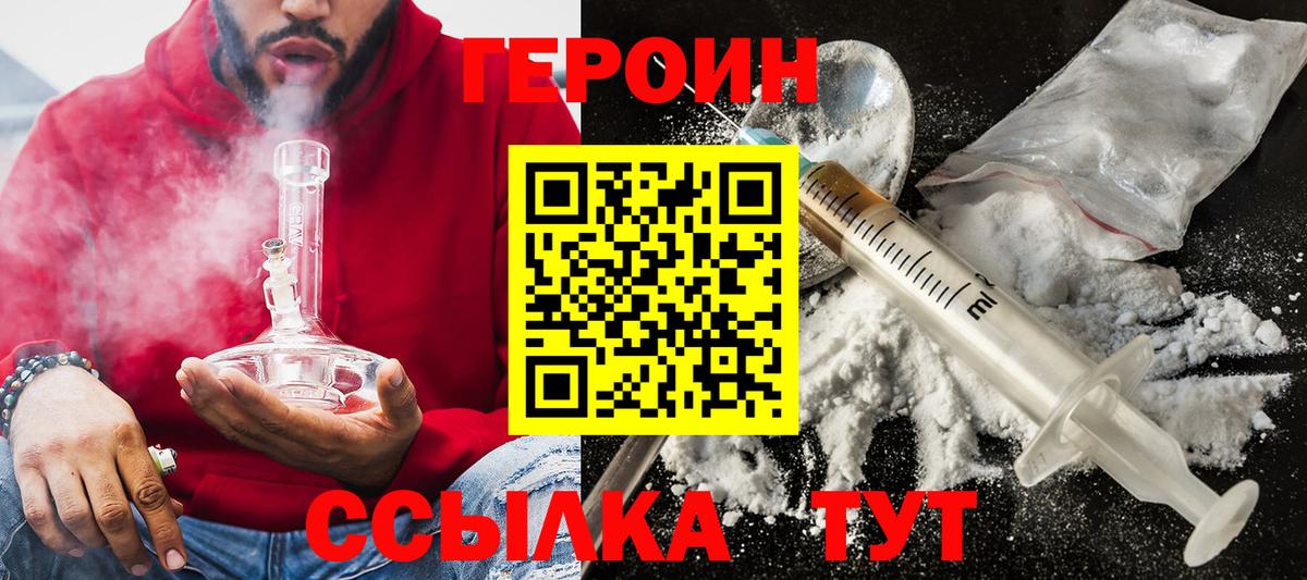 ГЕРОИН VHQ  Вход с VPN  Нурлат 