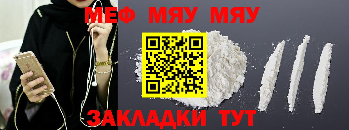 Меф мука Нурлат